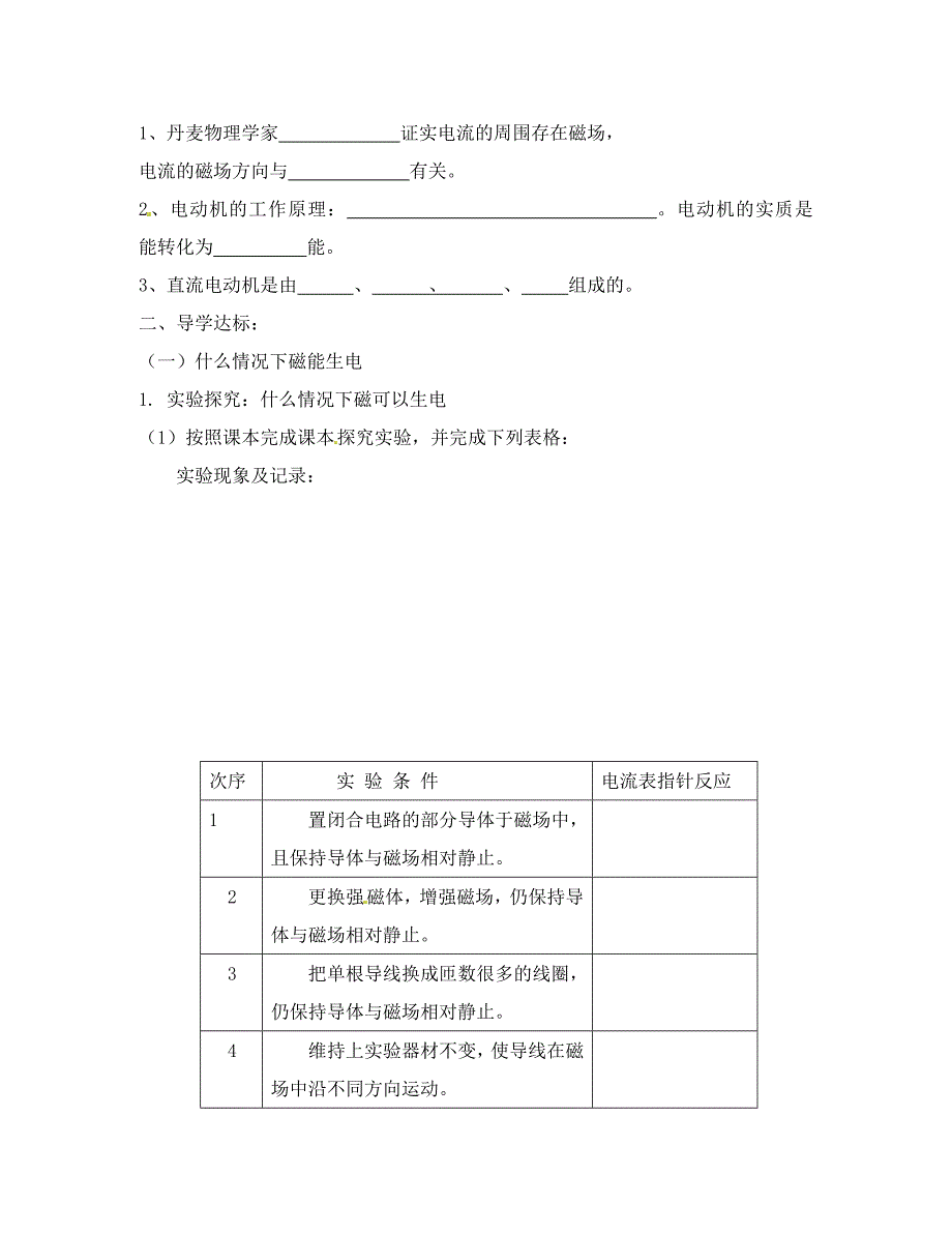 河南省郑州市侯寨二中八年级物理下册磁生电导学案无答案新人教版_第2页