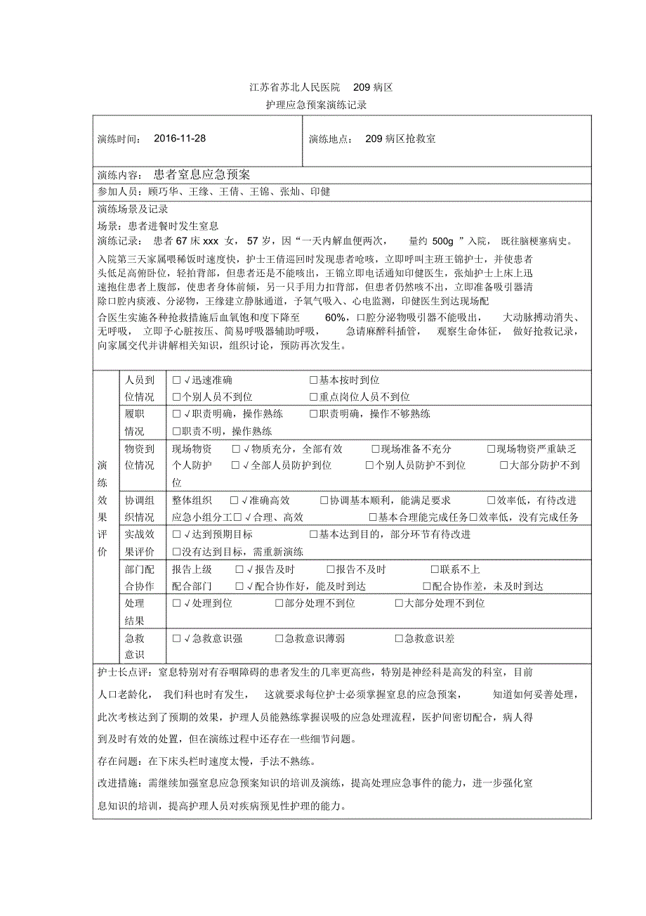 患者窒息应急预案_第1页