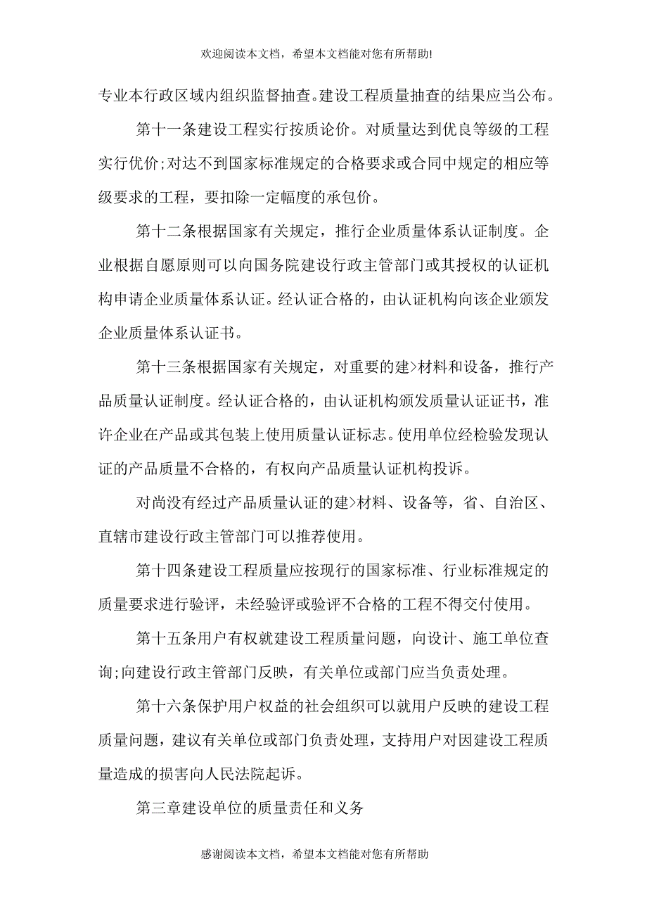 2021年建设工程质量管理条例_第3页