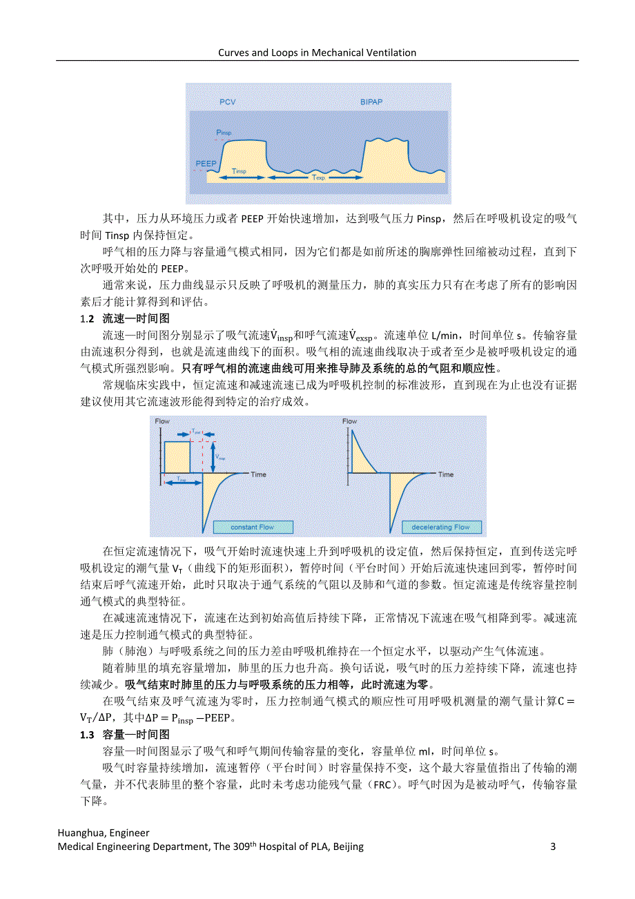 Drager呼吸机机械通气中的曲线与环.docx_第3页