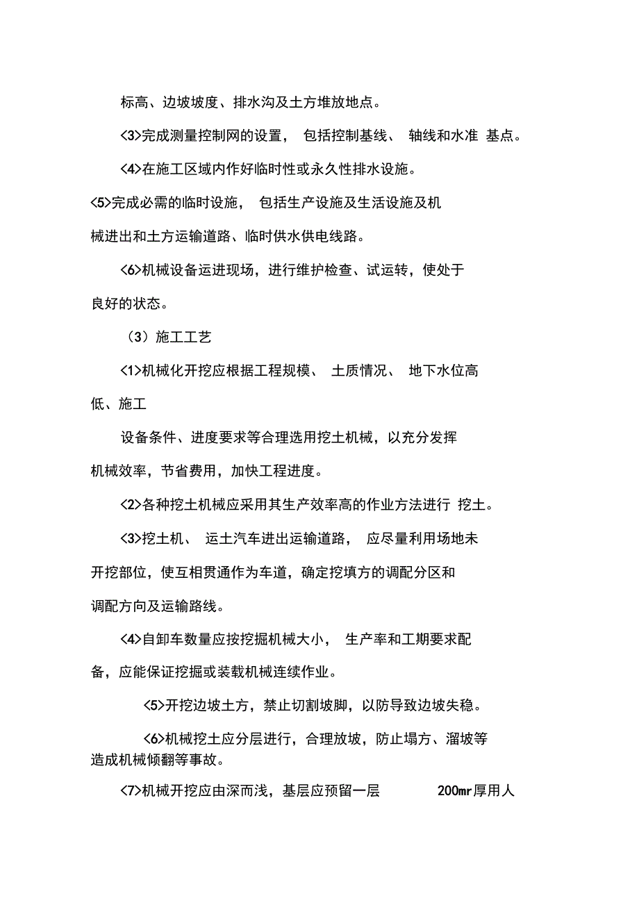 土地整理项目土地平整工程施工方案_第2页