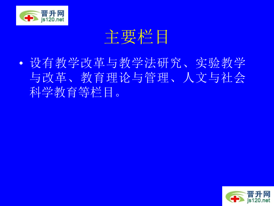 山西医科大学学报基础医学教育版投稿须知_第3页