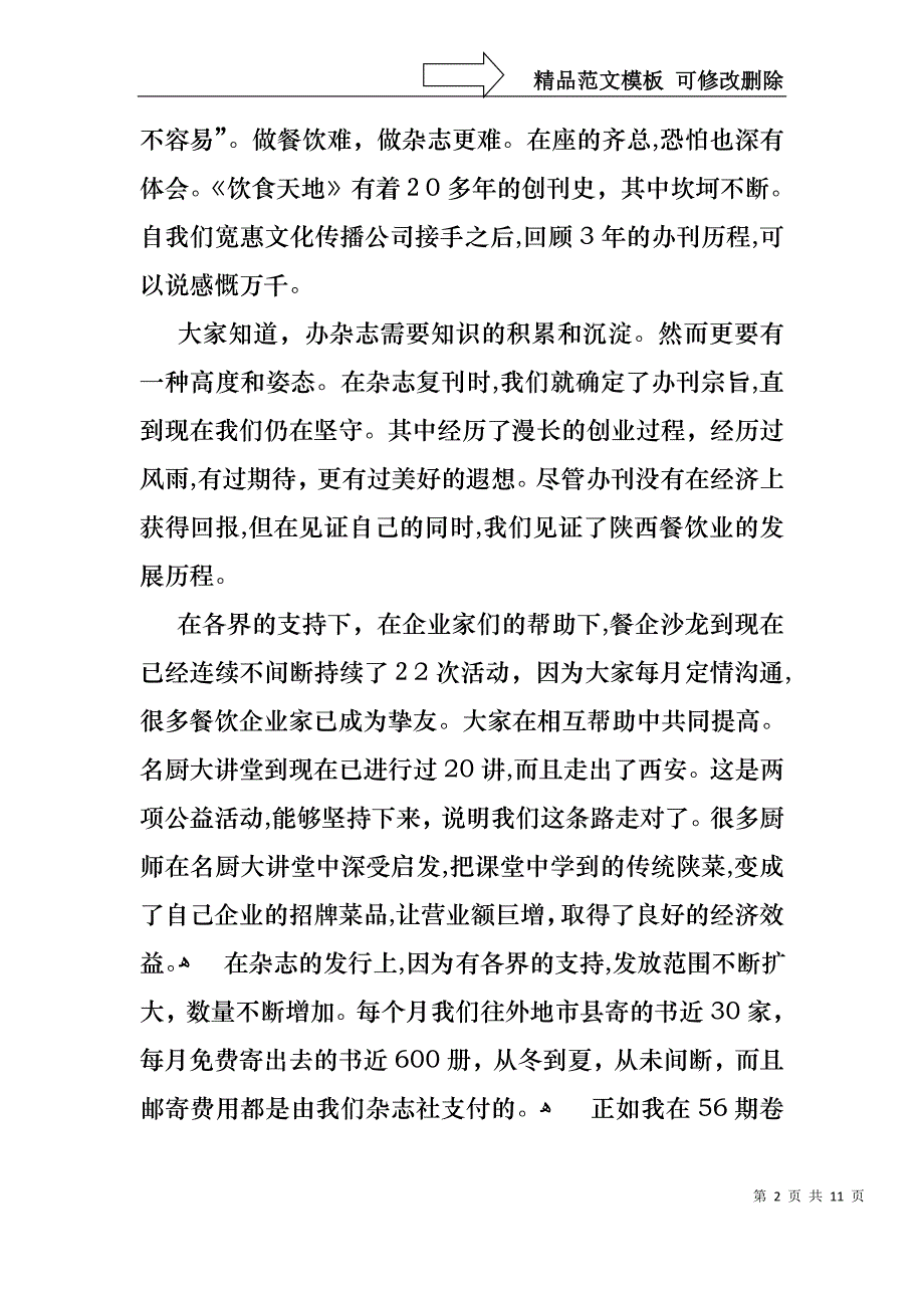 公司年终总结大会领导讲话稿_第2页