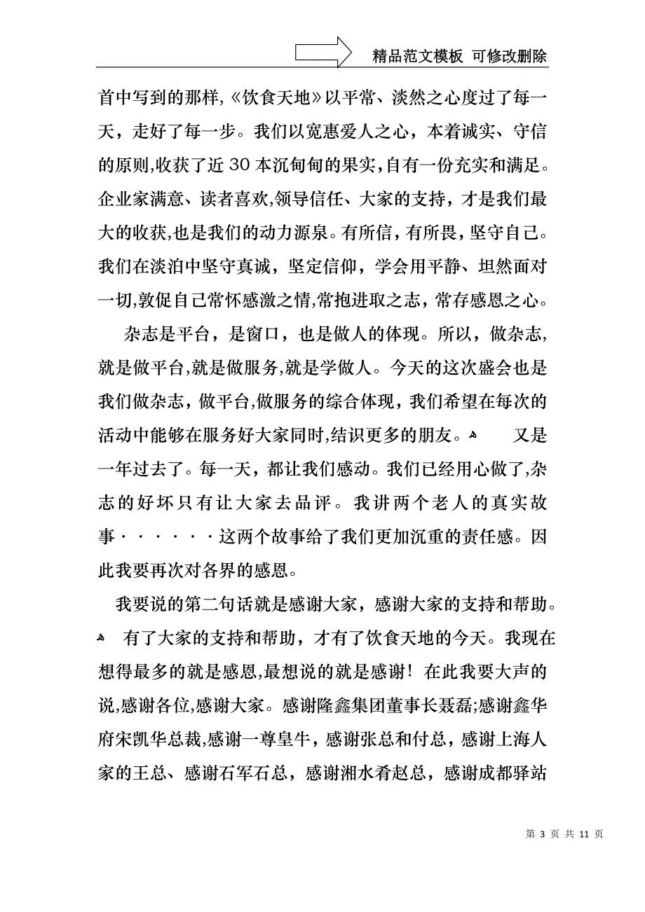 公司年终总结大会领导讲话稿_第3页