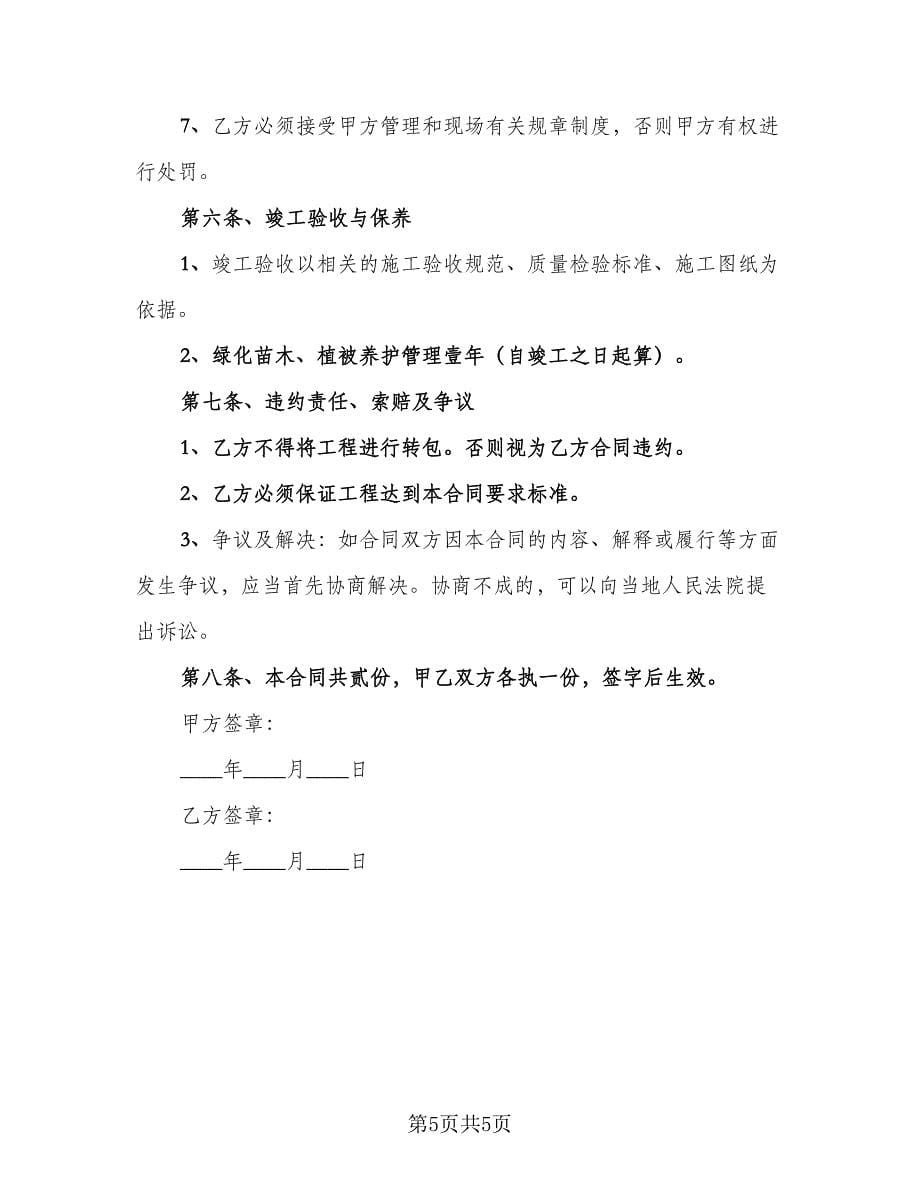 建设改建工程施工协议范本（2篇）.doc_第5页