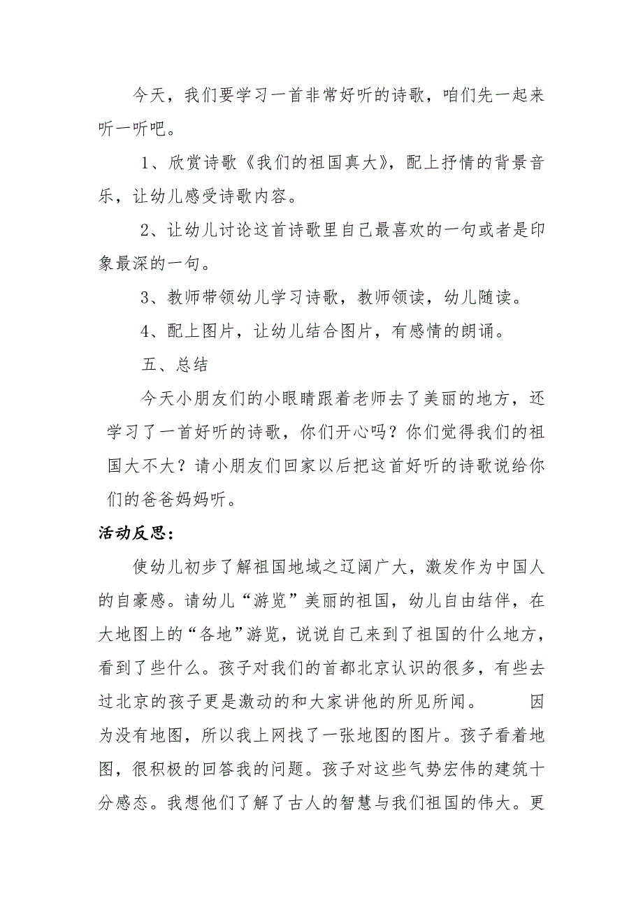 幼儿园大班语言教案：我们的祖国真大.doc_第3页