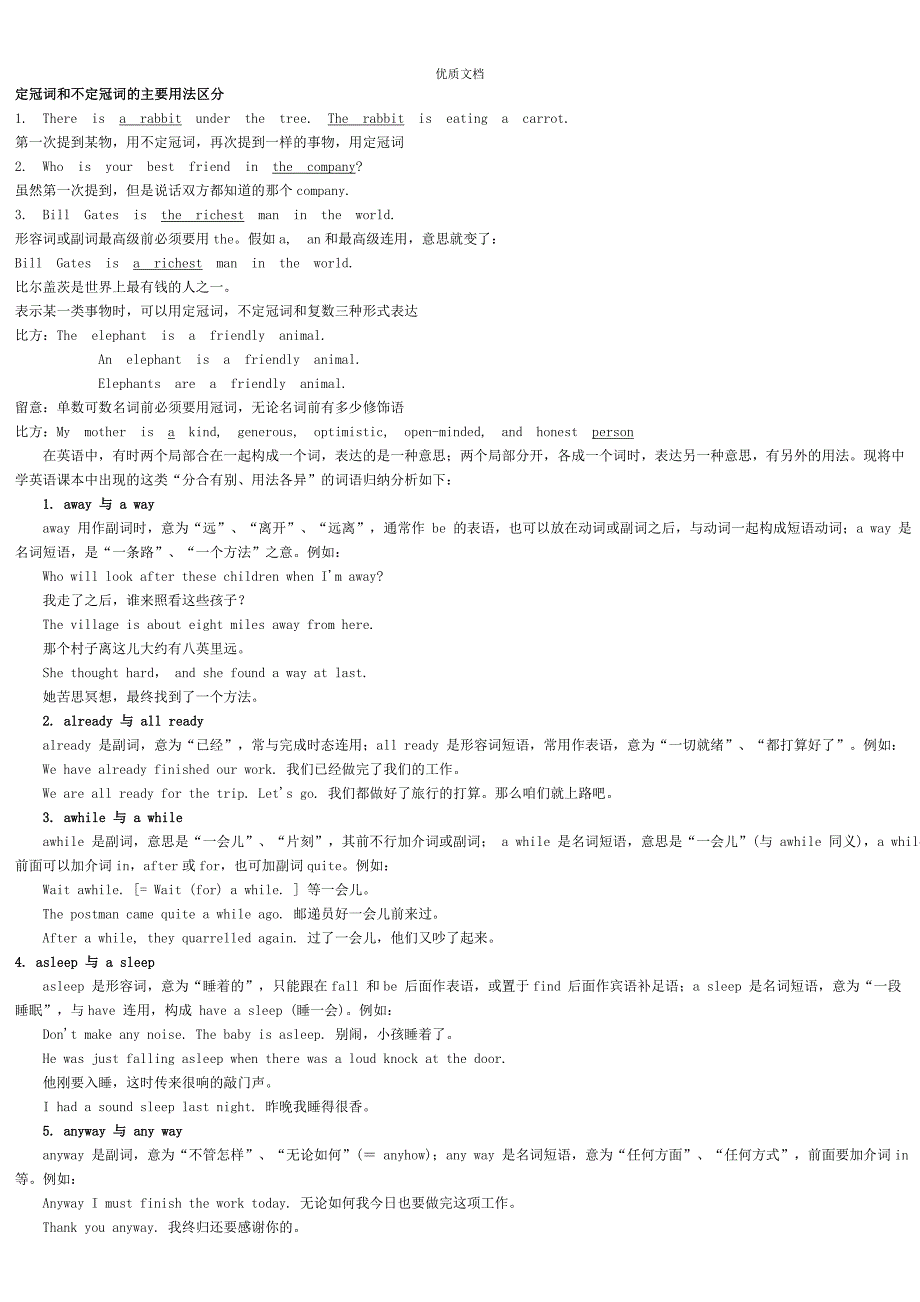 定冠词和不定冠词的主要用法区别_第1页