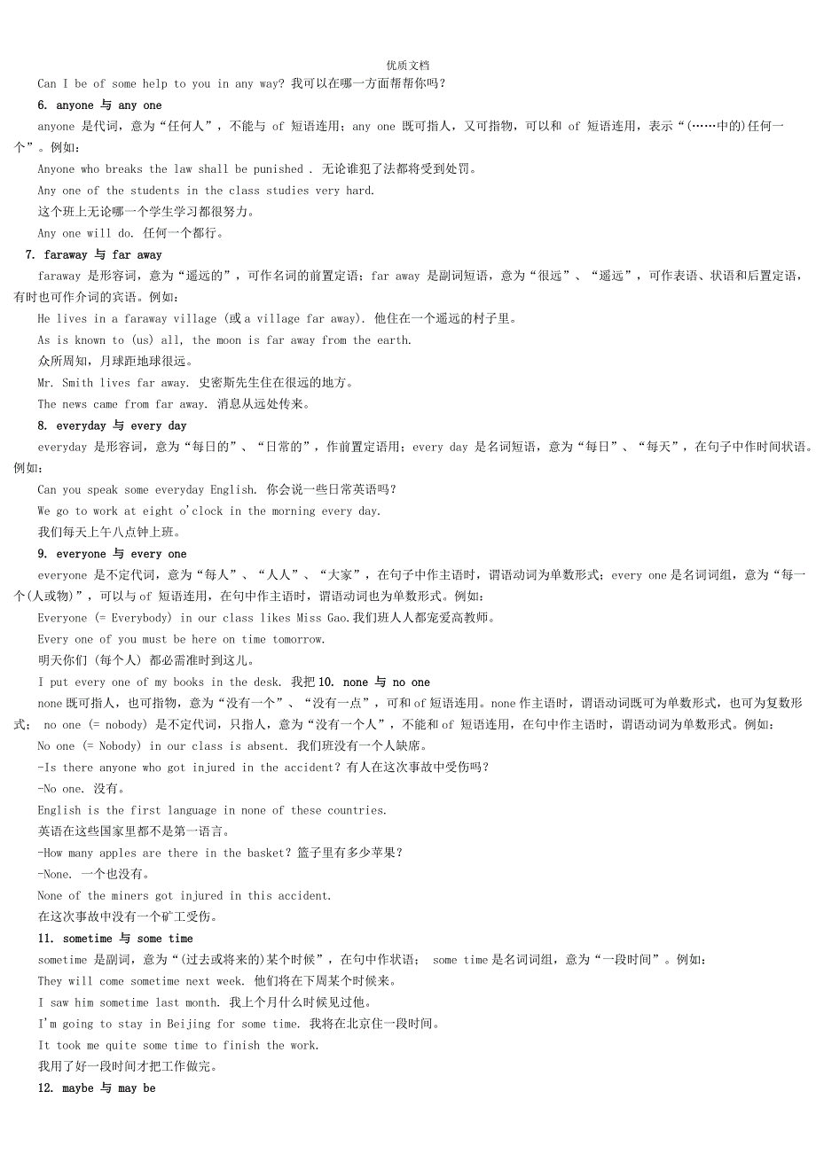 定冠词和不定冠词的主要用法区别_第2页