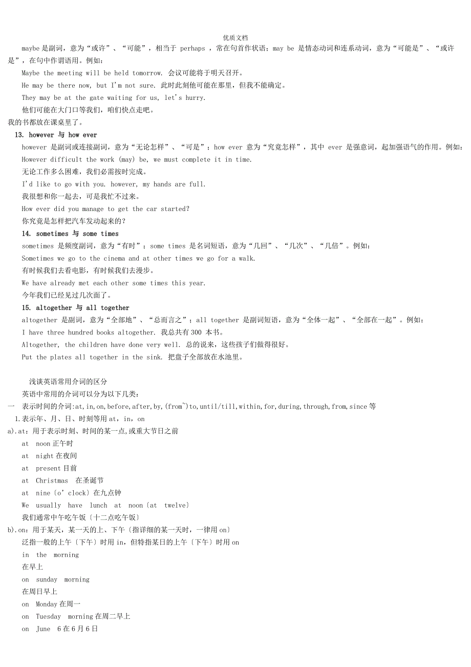 定冠词和不定冠词的主要用法区别_第3页