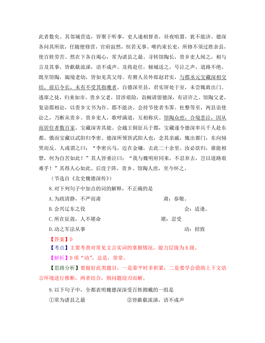 高三语文一轮复习必备精品系列之十文言文阅读史专体_第2页