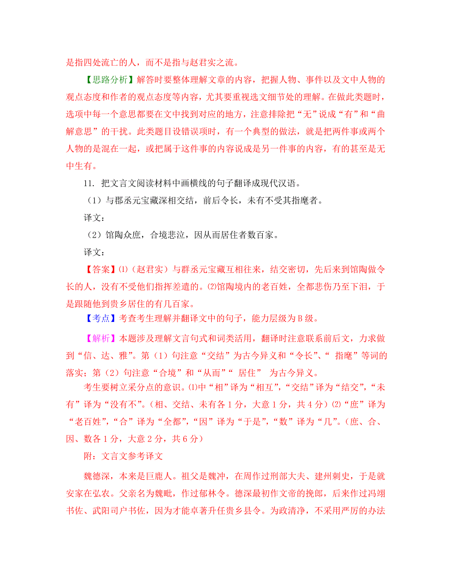 高三语文一轮复习必备精品系列之十文言文阅读史专体_第4页