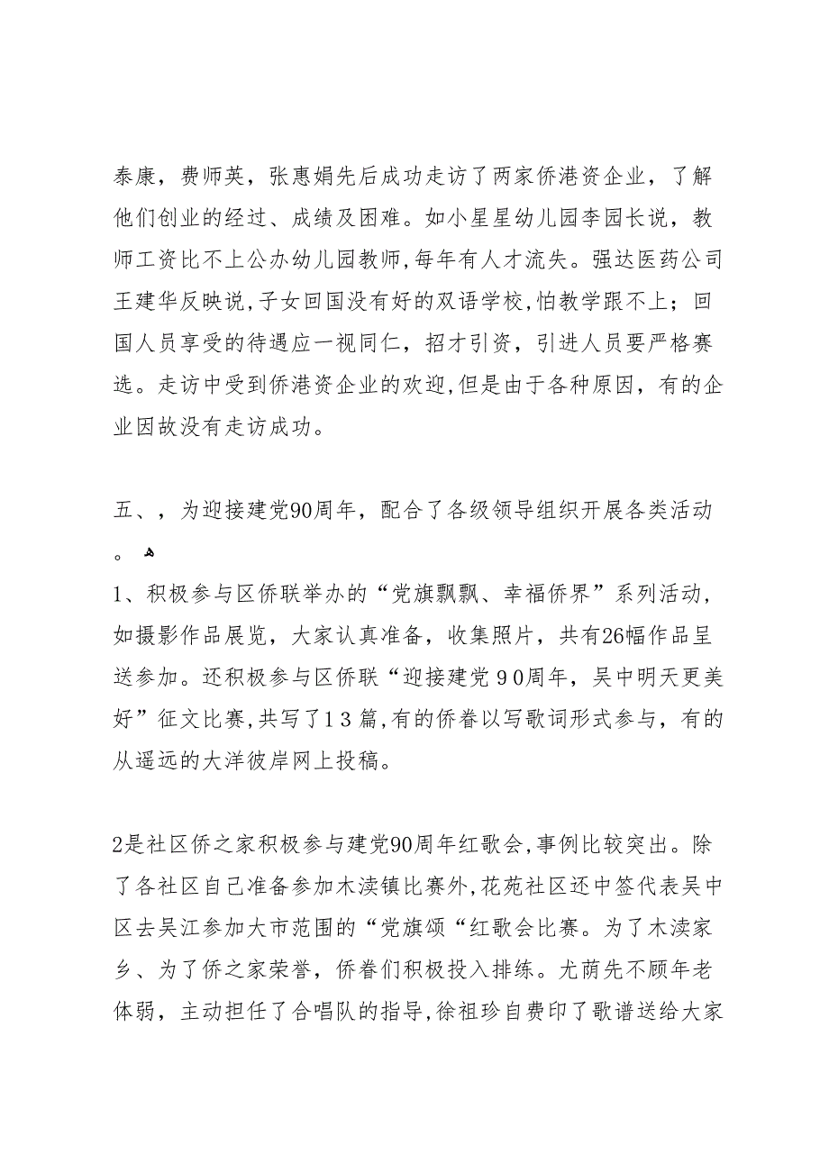 侨联分会上半年工作总结多篇_第3页