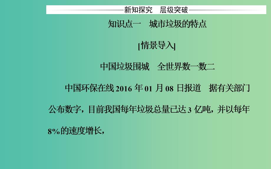 高中地理第二章环境污染与防治第二节固体废弃物污染及其危害课件新人教版.ppt_第4页