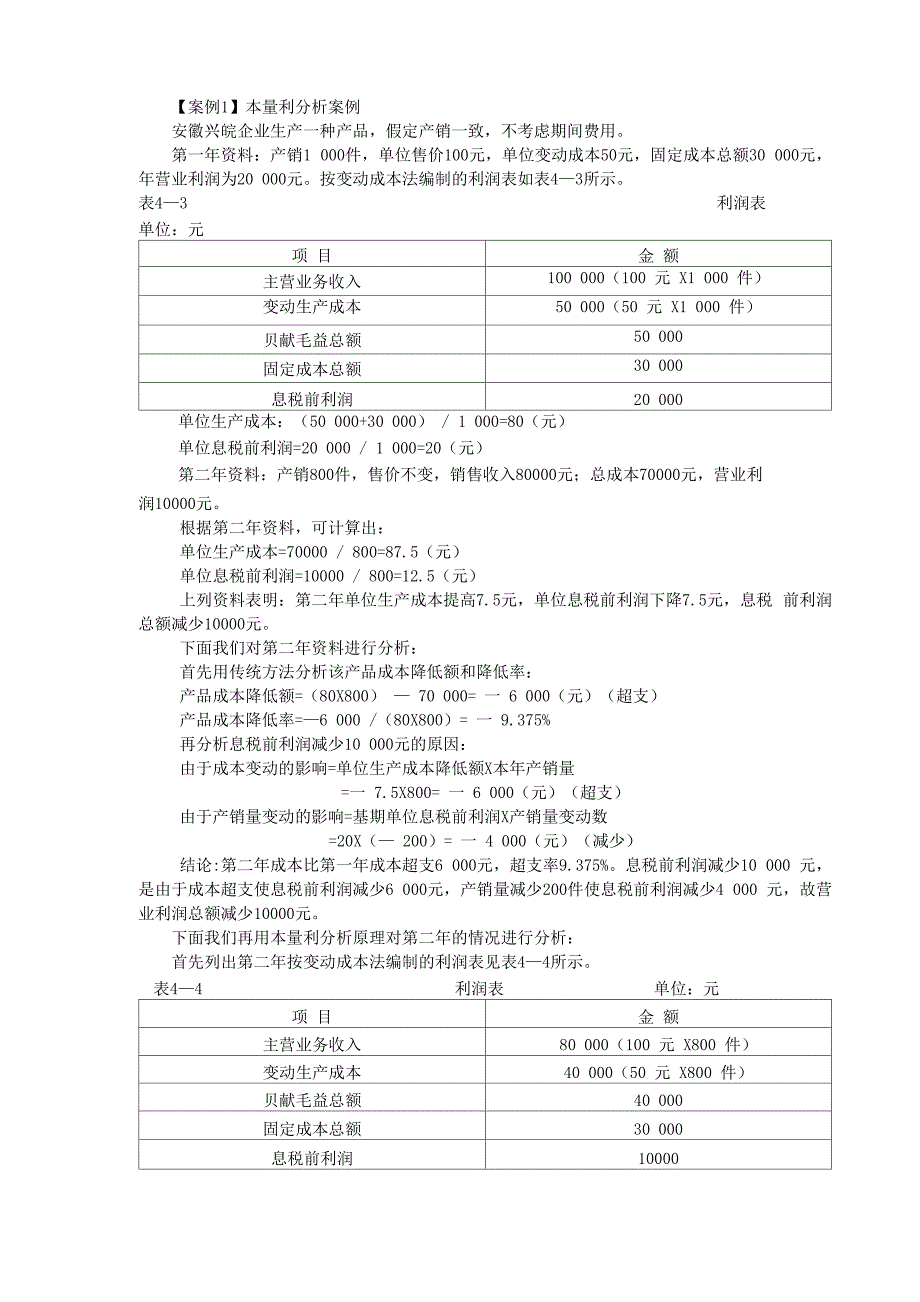 本量利分析2_第1页