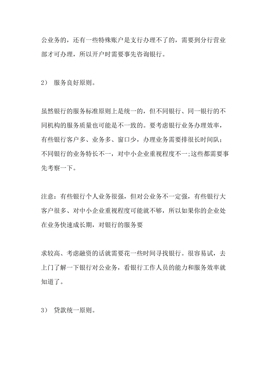 2021年银行贷款基本政策与流程_第2页