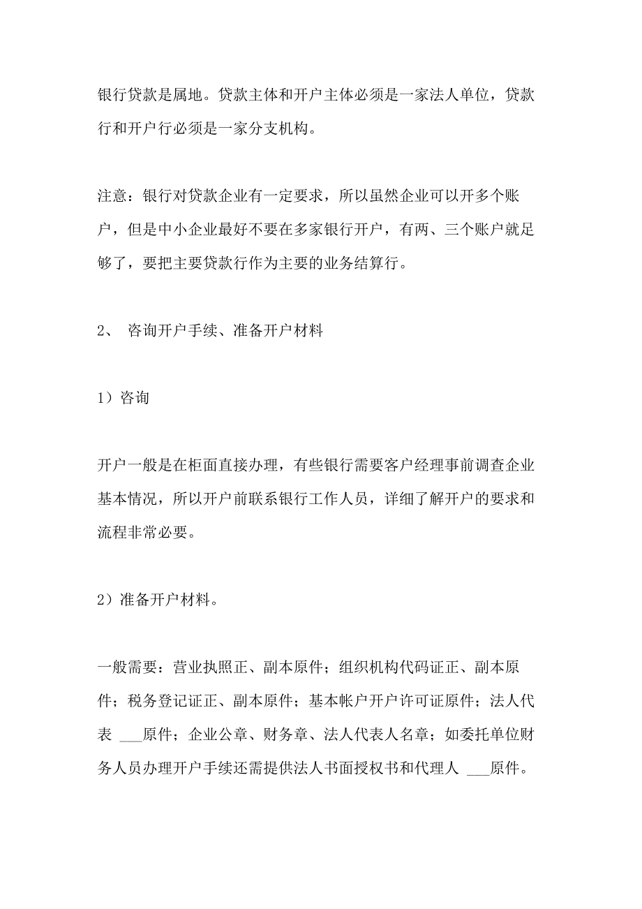 2021年银行贷款基本政策与流程_第3页