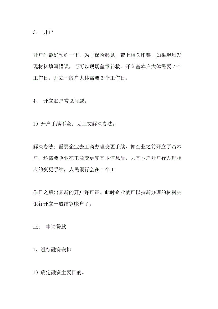 2021年银行贷款基本政策与流程_第4页