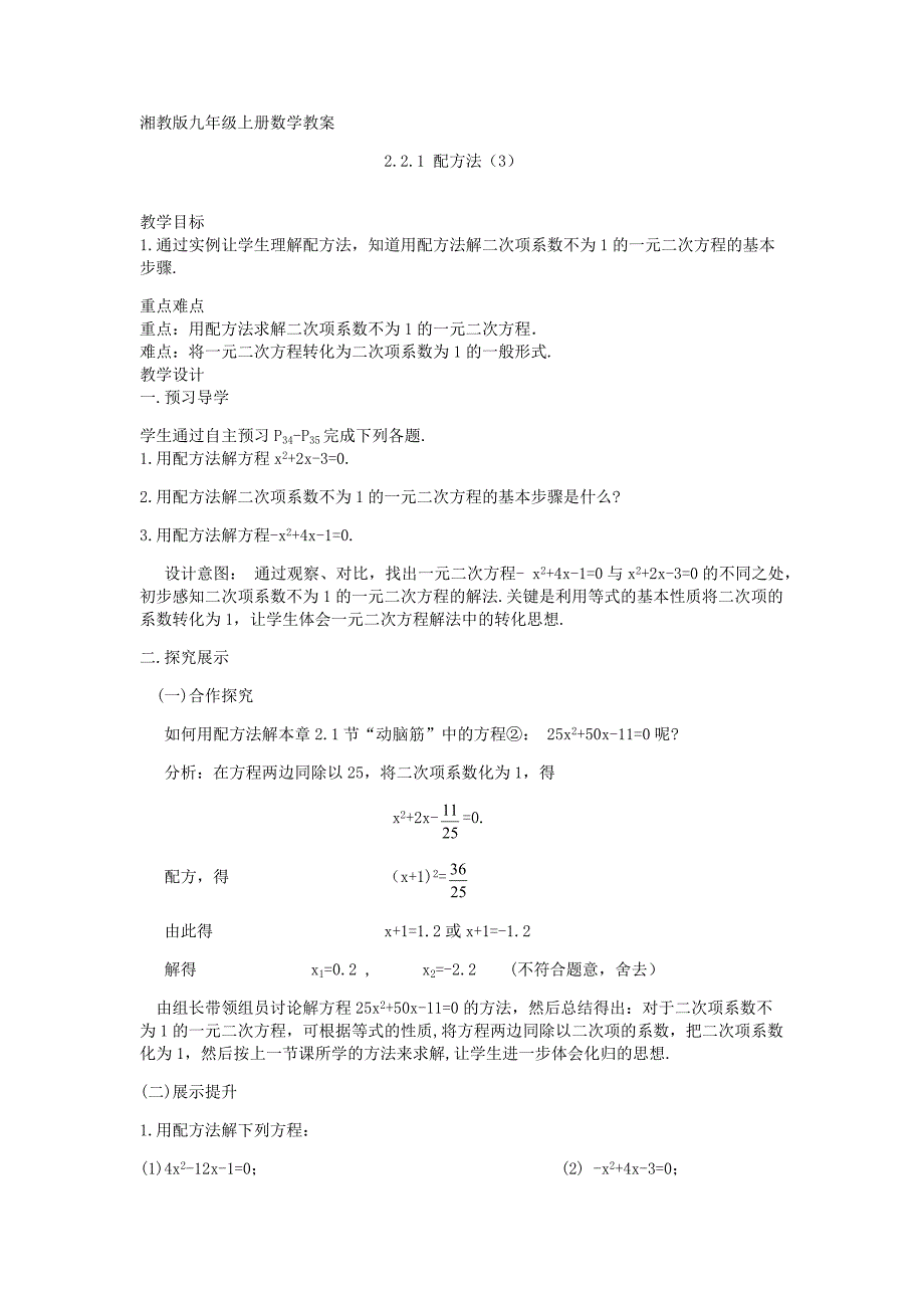 2.2.1配方法（3)_第1页