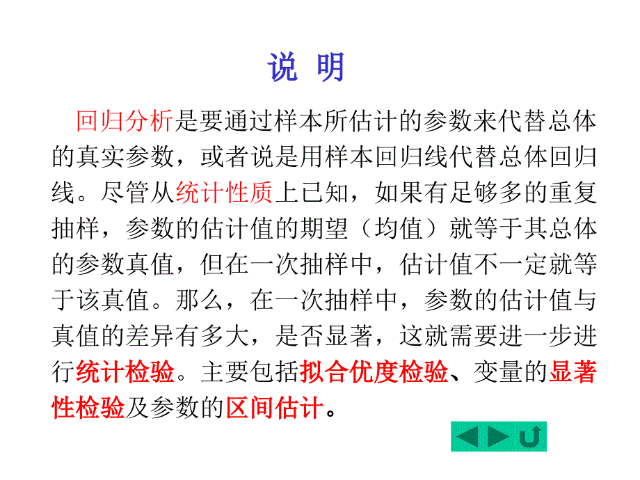 拟合优度检验_第2页