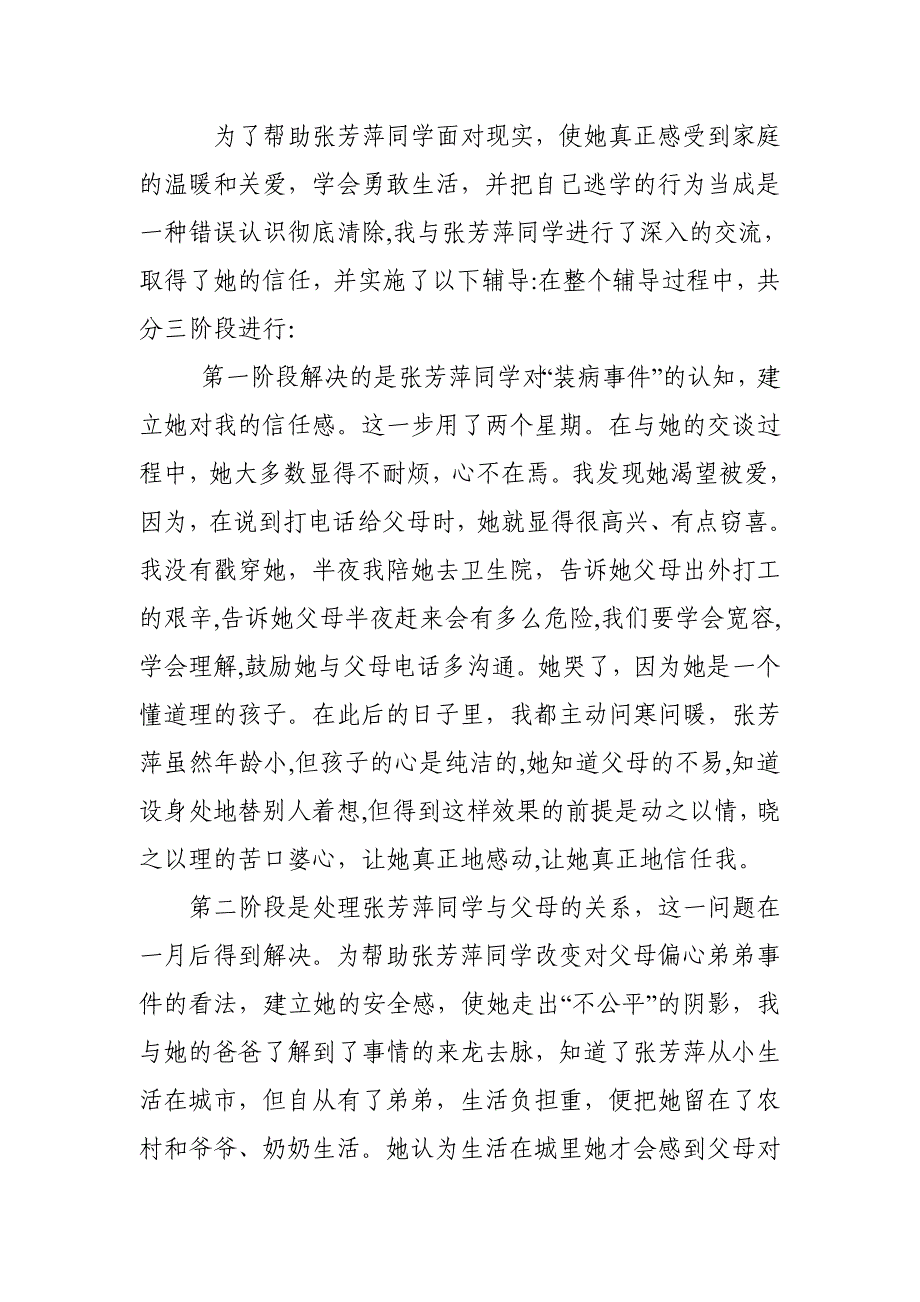 农村小学留守儿童案例分析.doc_第2页