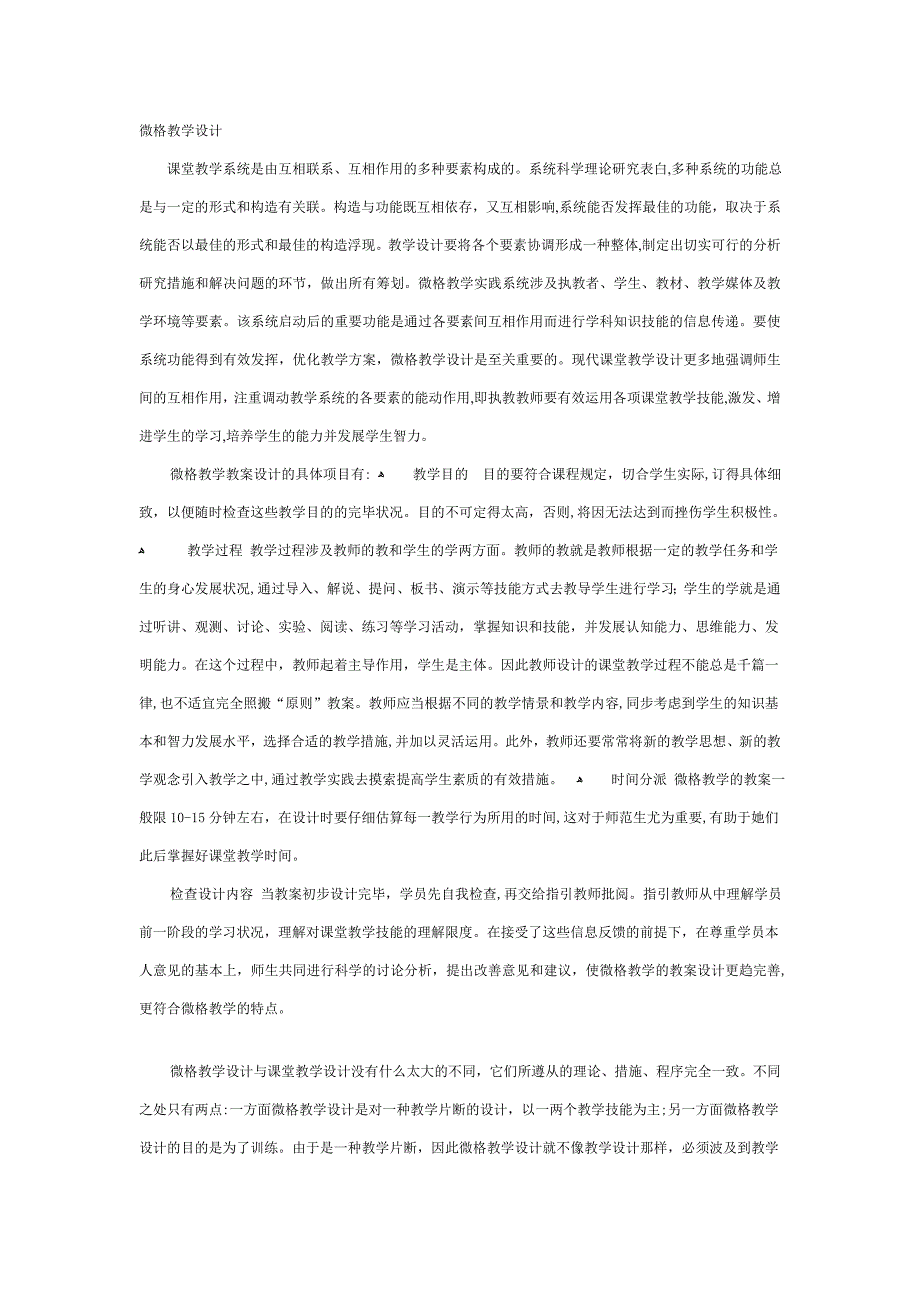 微格教学设计及教案设计等_第1页