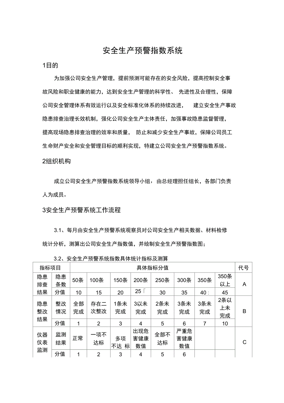 安全生产预警指数系统_第1页