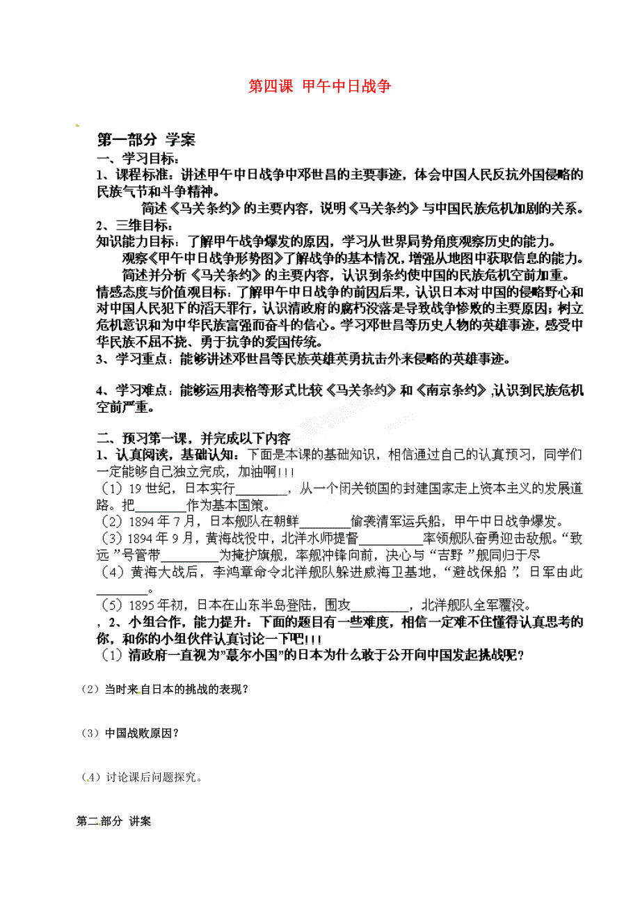 河北省唐山市八年级历史《中日甲午战争》导学案 新人教版_第1页