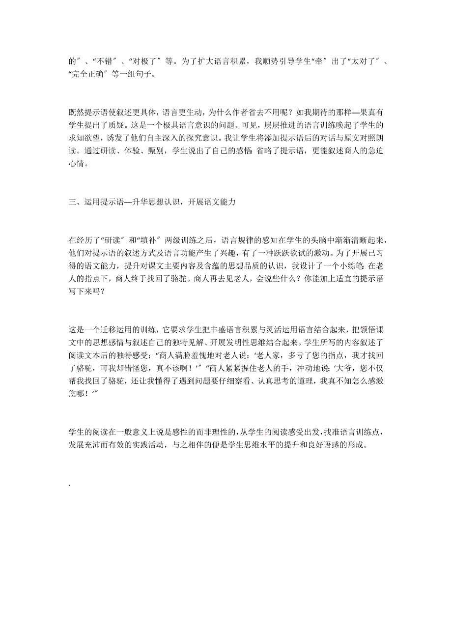 巧用提示语提高语文能力──《找骆驼》教学谈_第2页