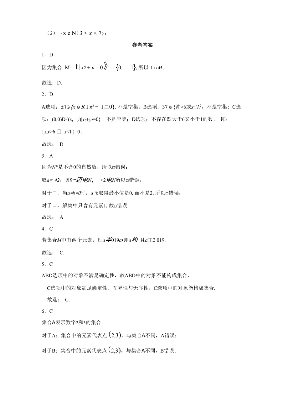 111集合及其表示方法课后练习_第3页