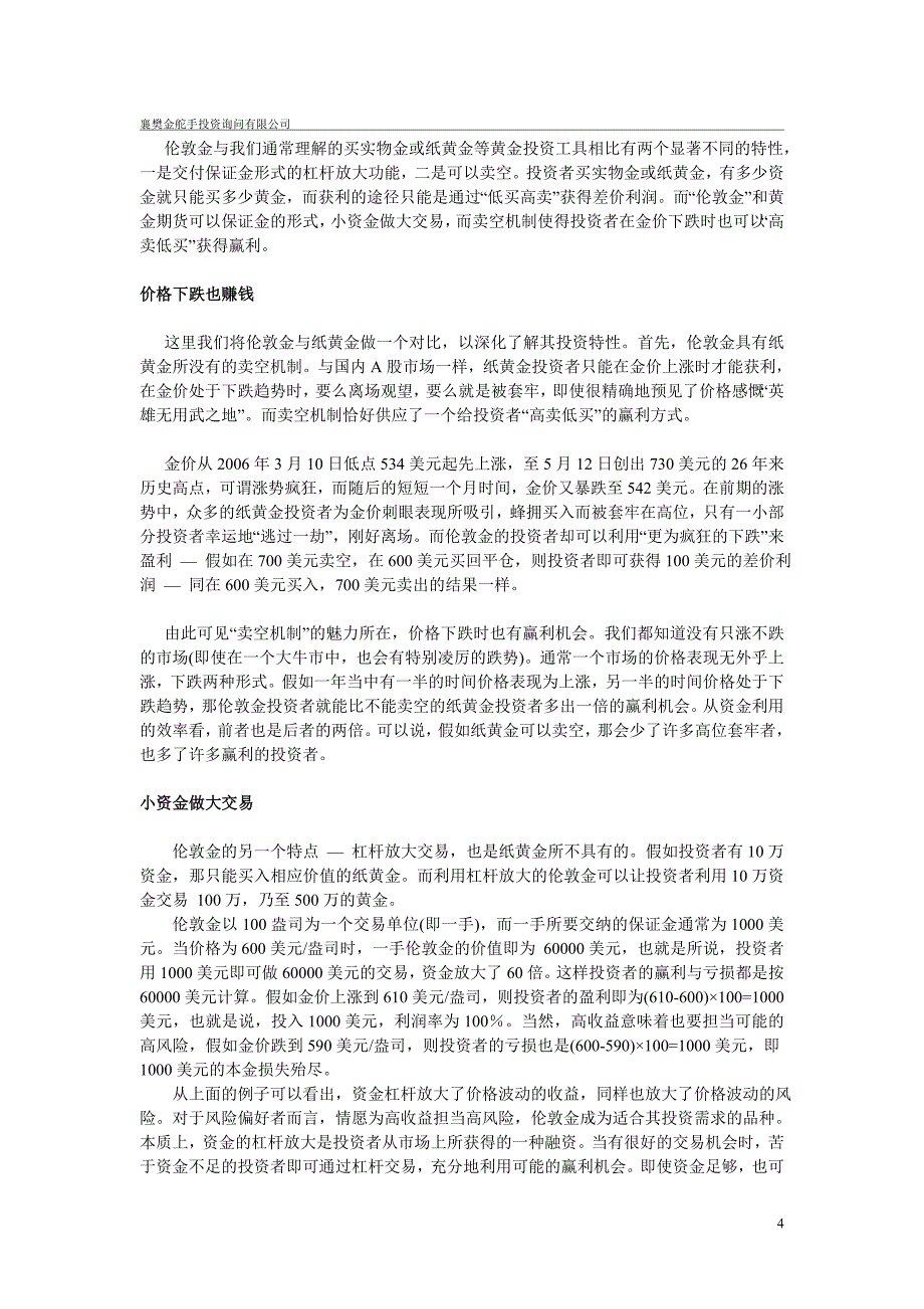 黄金基本知识_第4页