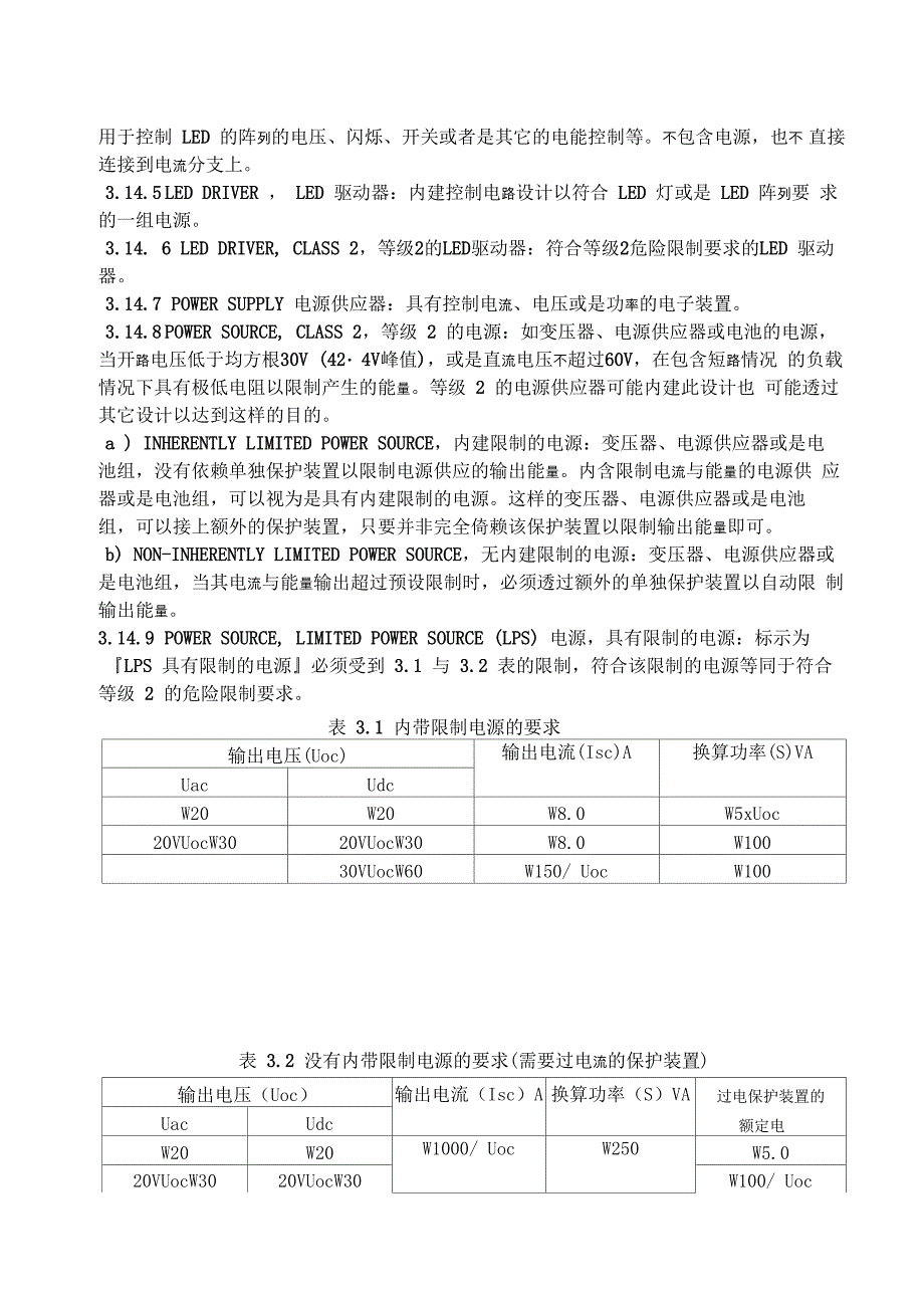 UL8750：2008中文翻译稿_第4页