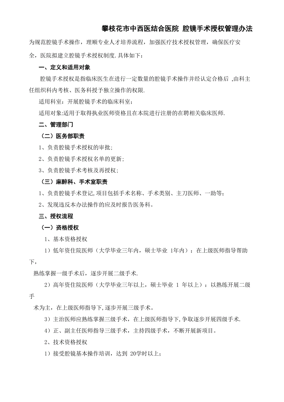腔镜手术授权管理办法_第1页
