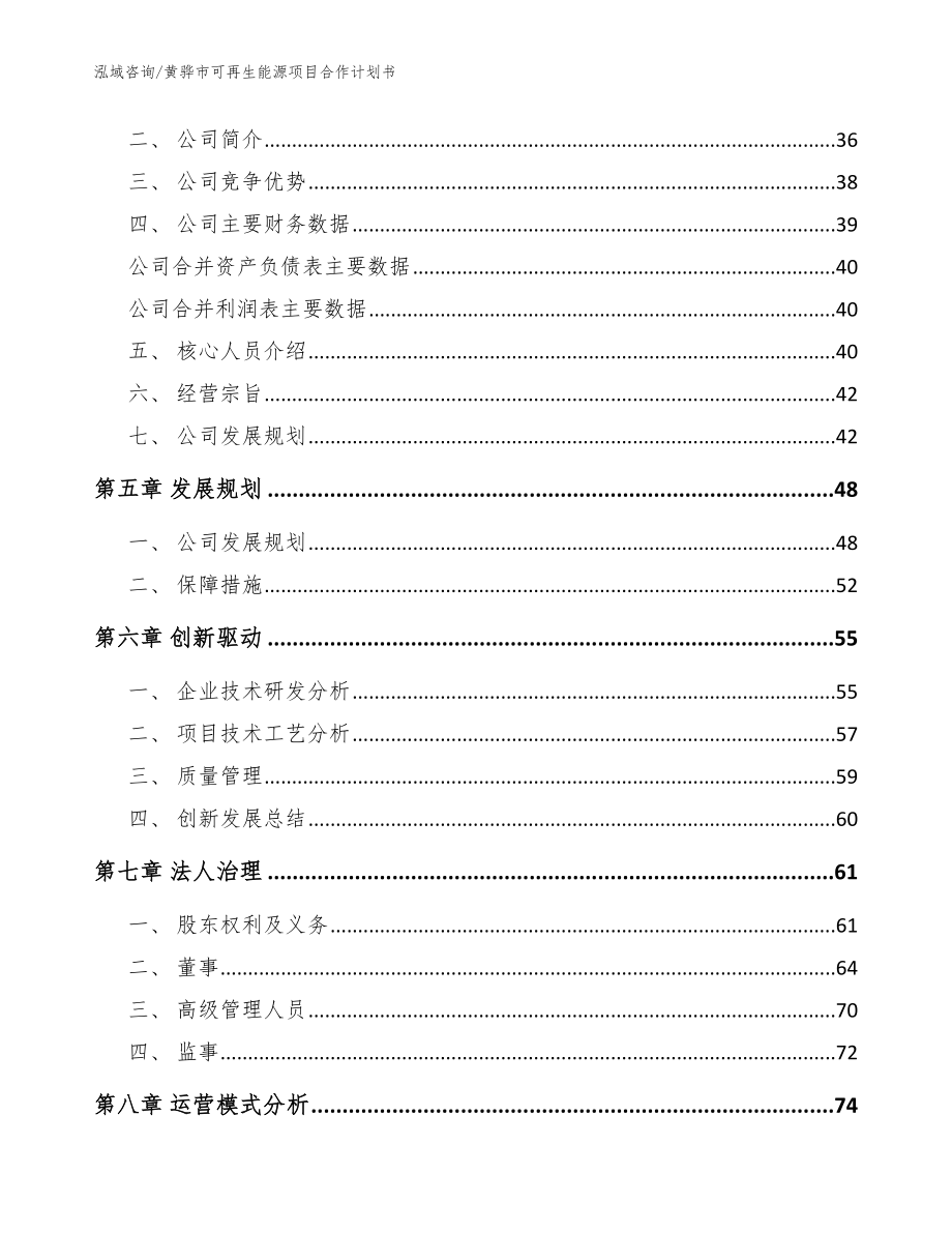 黄骅市可再生能源项目合作计划书_参考范文_第3页