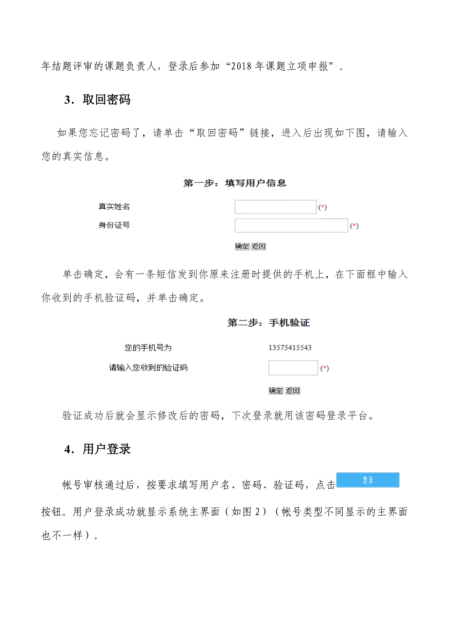 温州课题管理系统操作手册教师用户_第3页