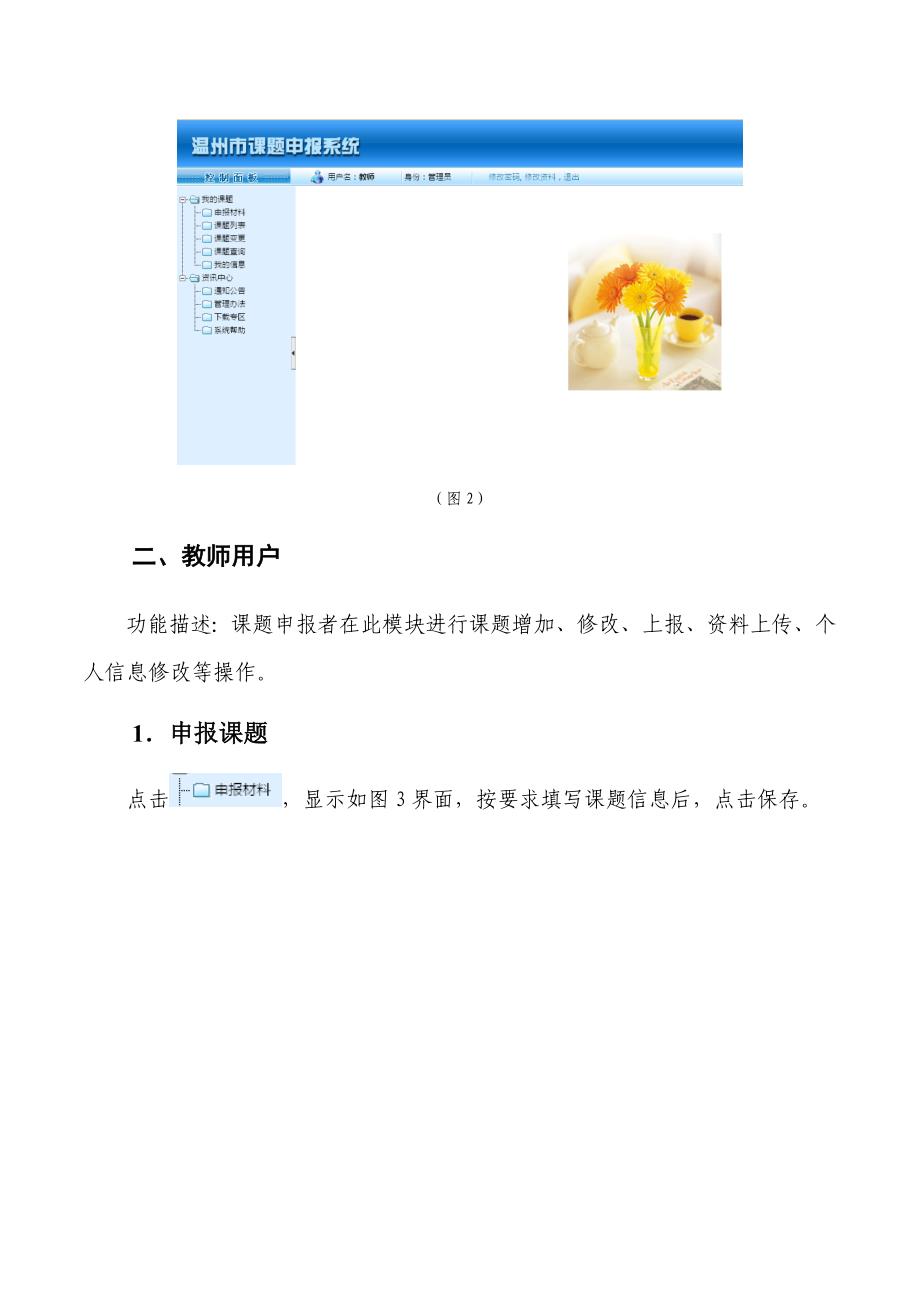 温州课题管理系统操作手册教师用户_第4页