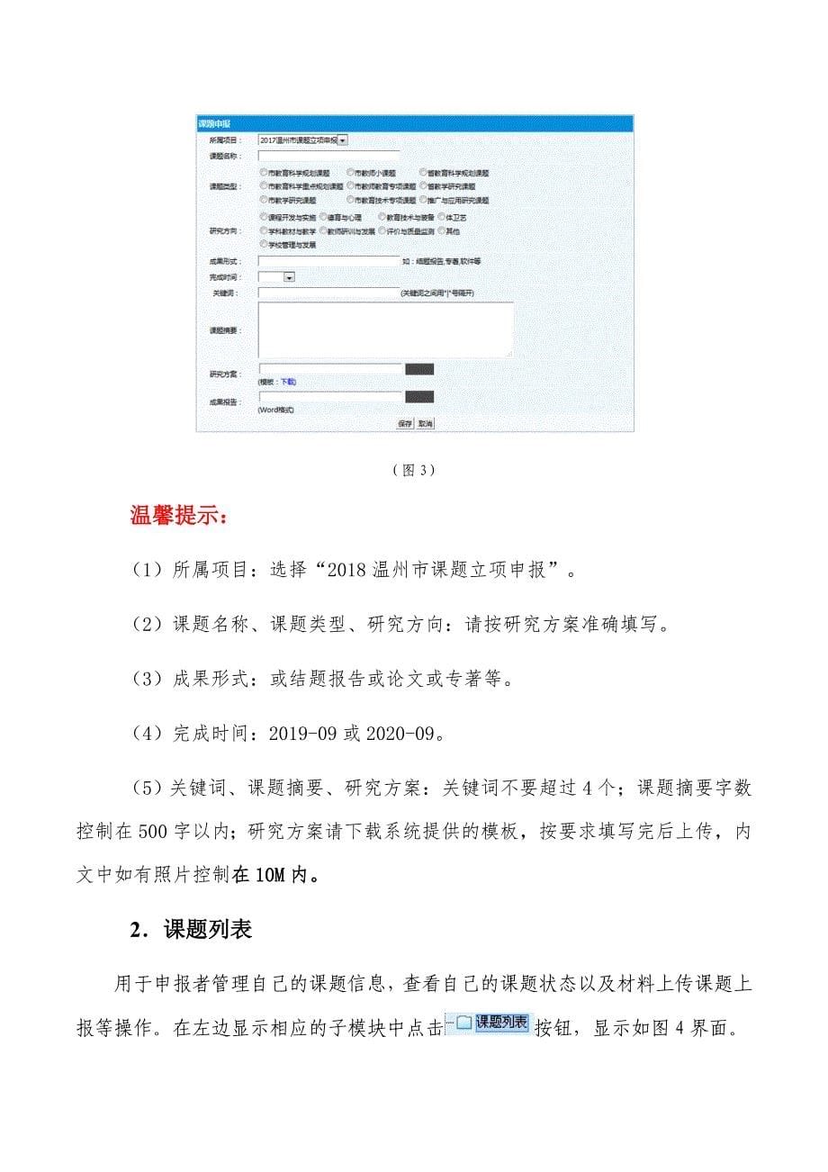 温州课题管理系统操作手册教师用户_第5页