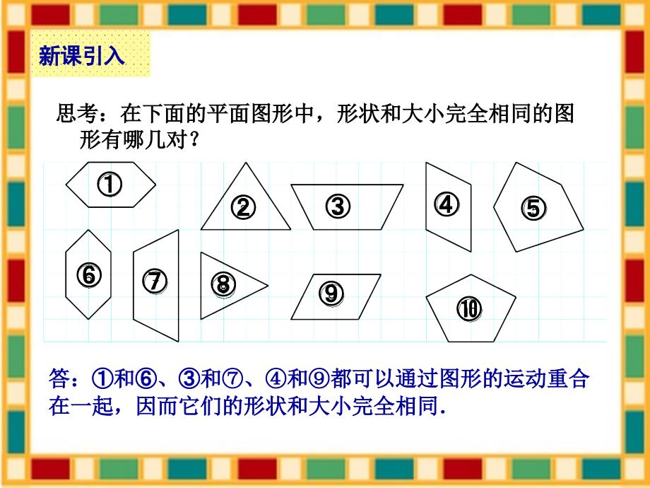 14.3全等三角形的概念与性质_第3页