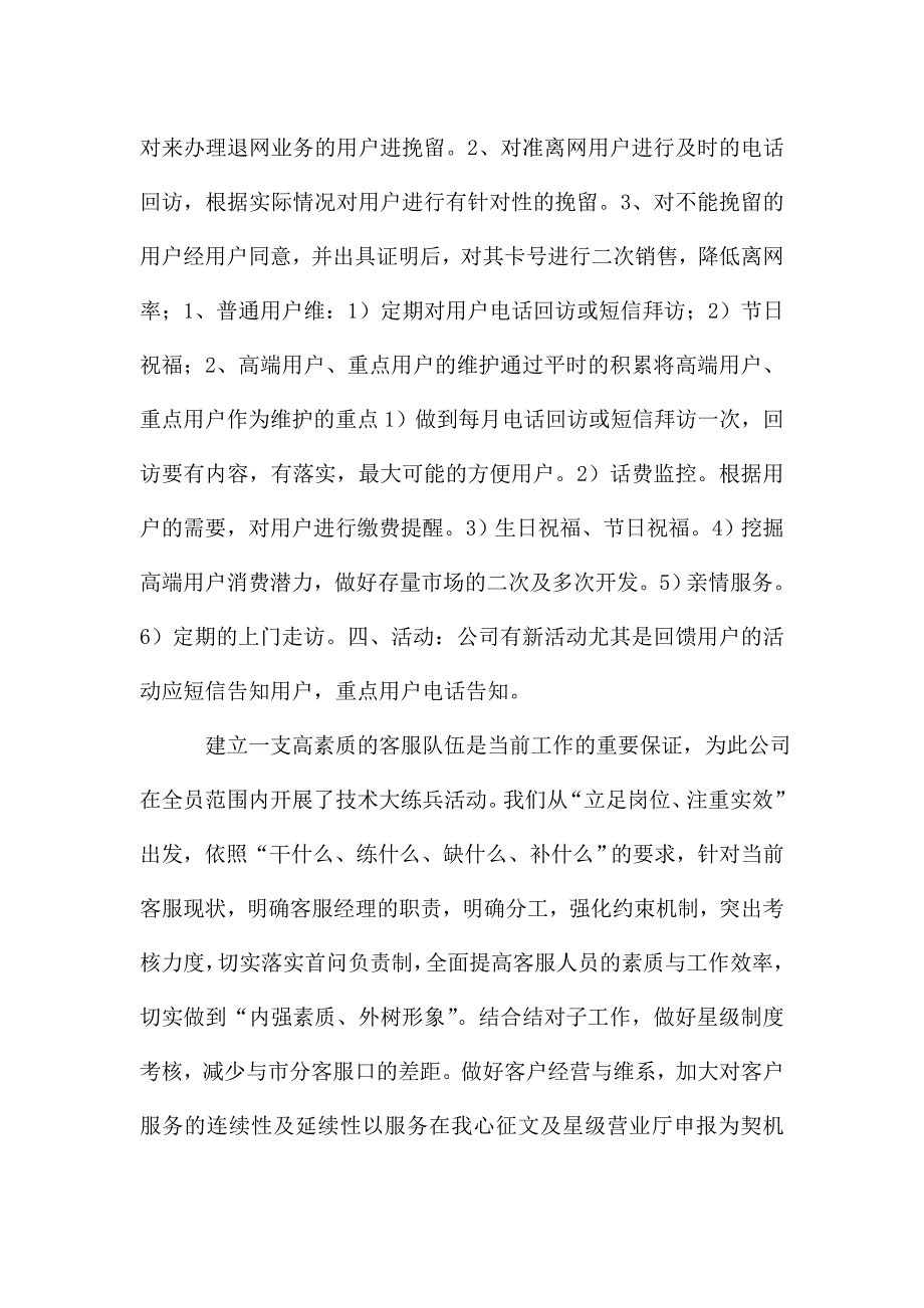 公司上半年工作总结Word格式9篇.doc_第4页