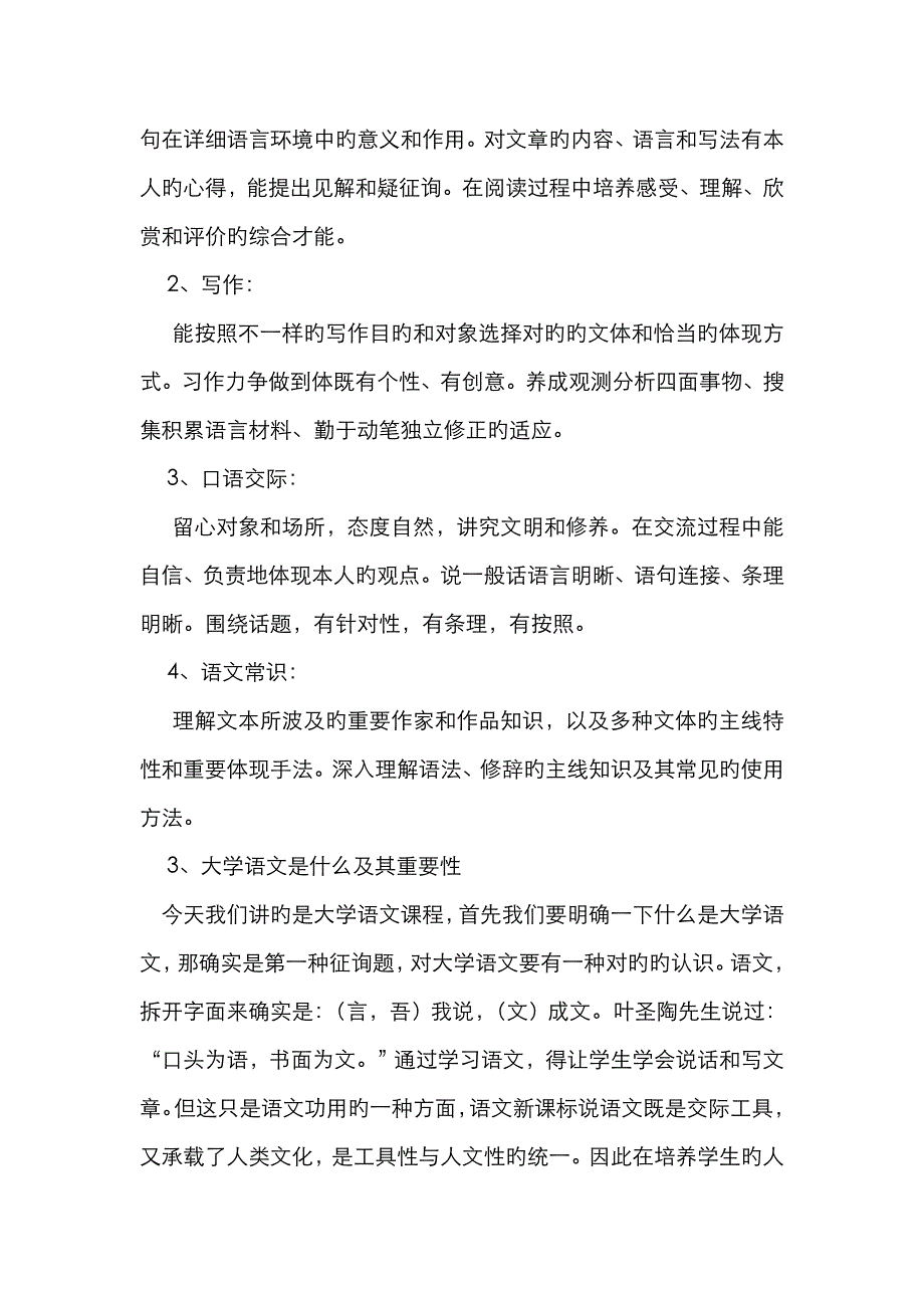 大学语文教案学生版_第3页