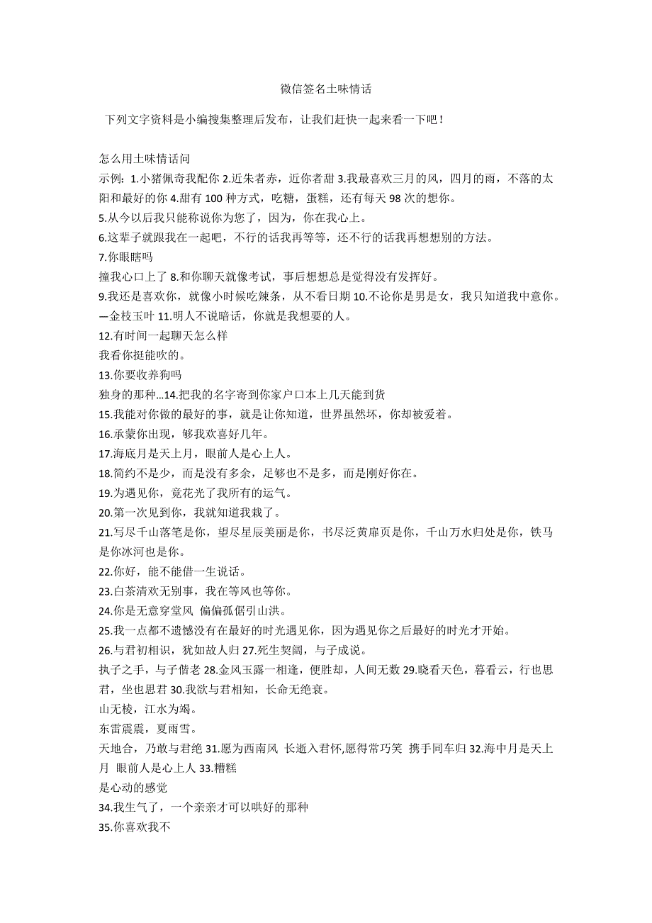 微信签名土味情话_第1页