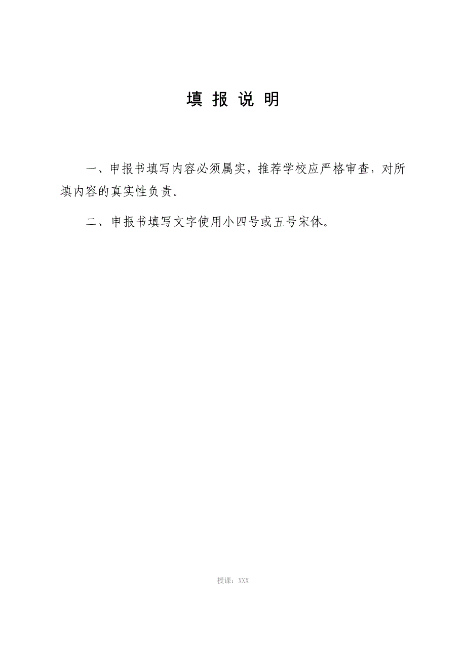 山东省大学生科技创新大赛申报书_第3页