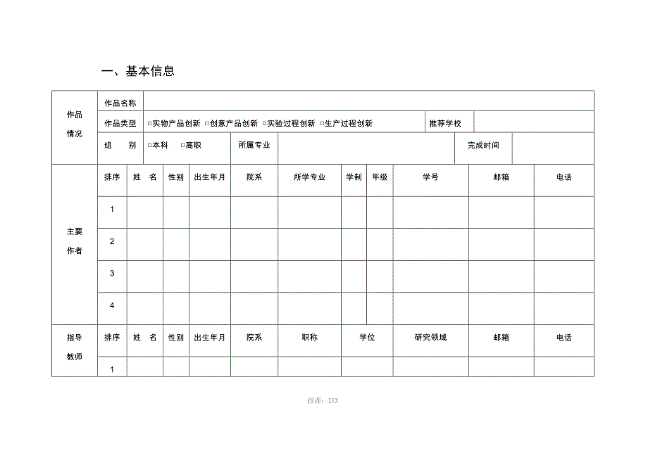 山东省大学生科技创新大赛申报书_第4页