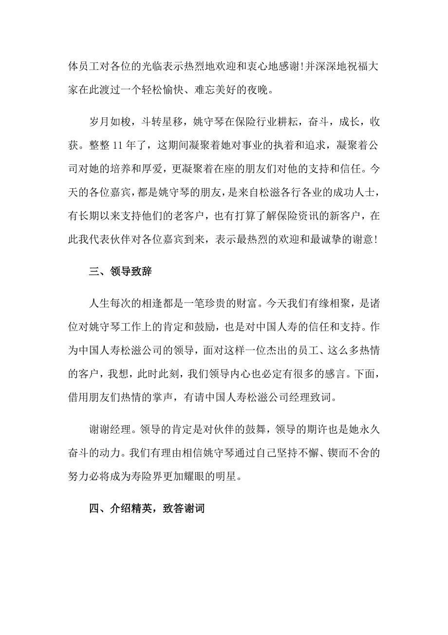 公司客户活动主持词_第2页