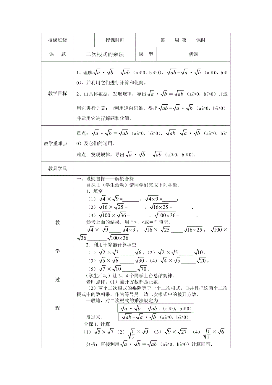 二次根式的乘法.doc_第1页