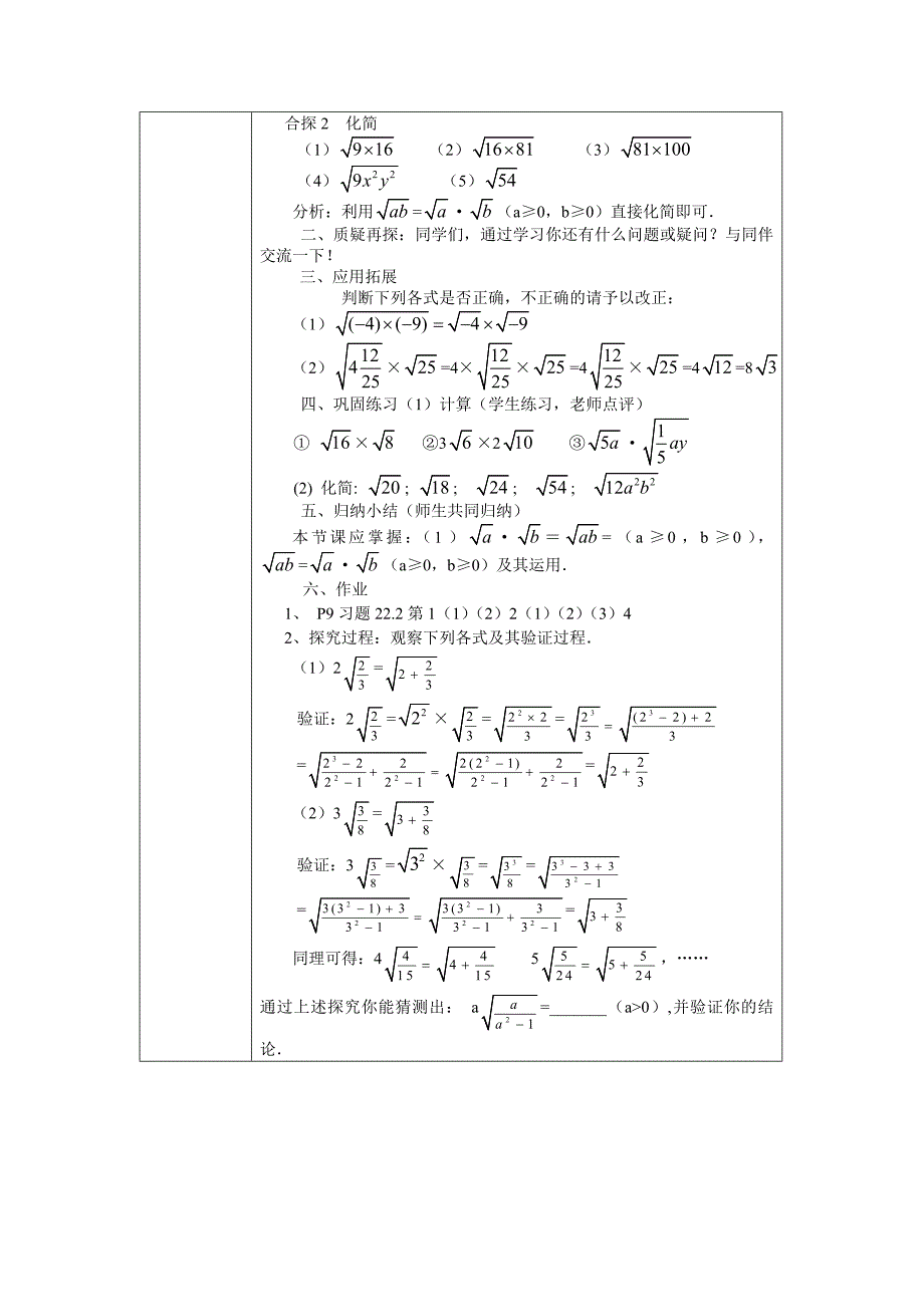 二次根式的乘法.doc_第2页