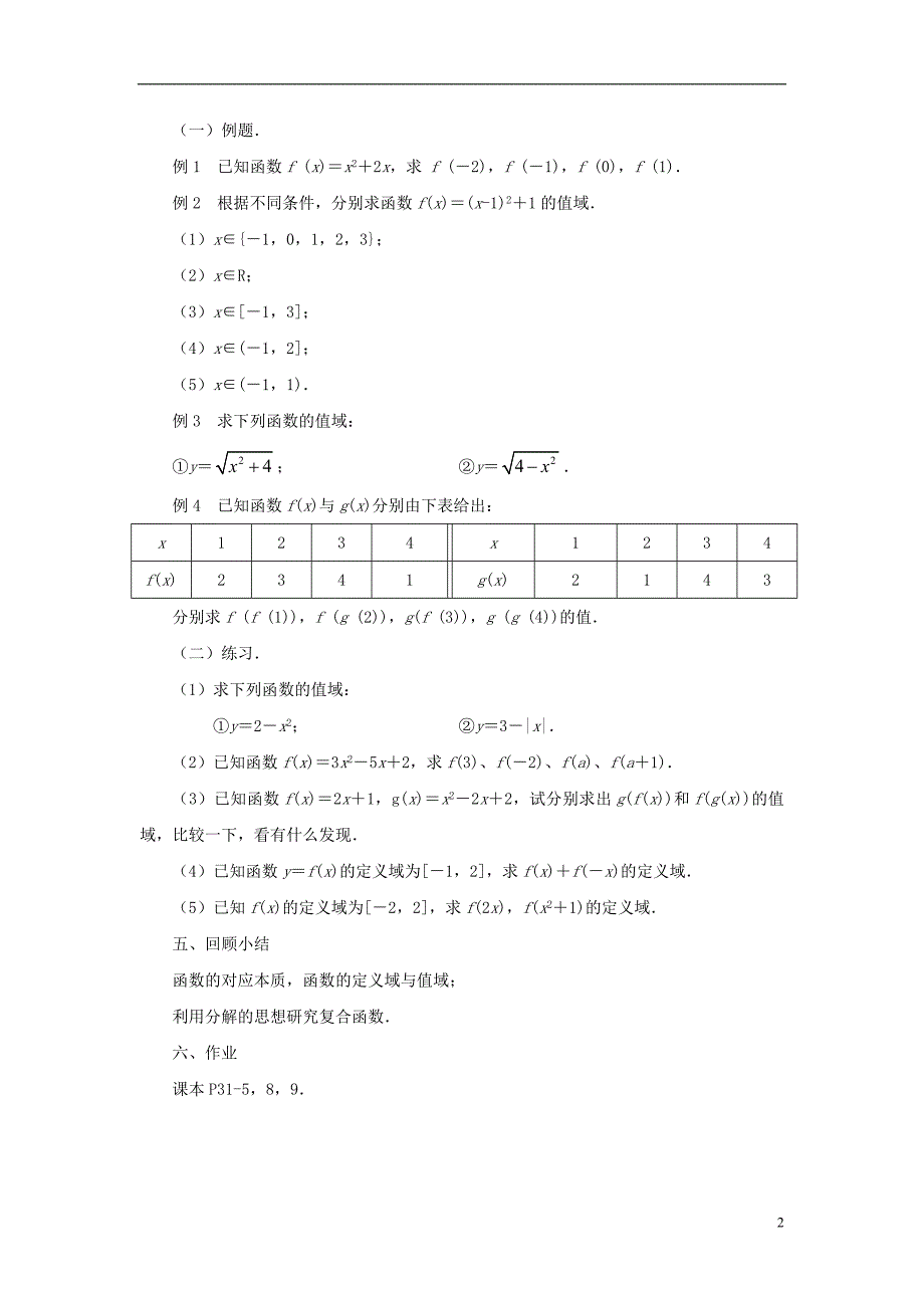 2015年高中数学211函数的概念和图象（2）教案苏教版必修1_第2页