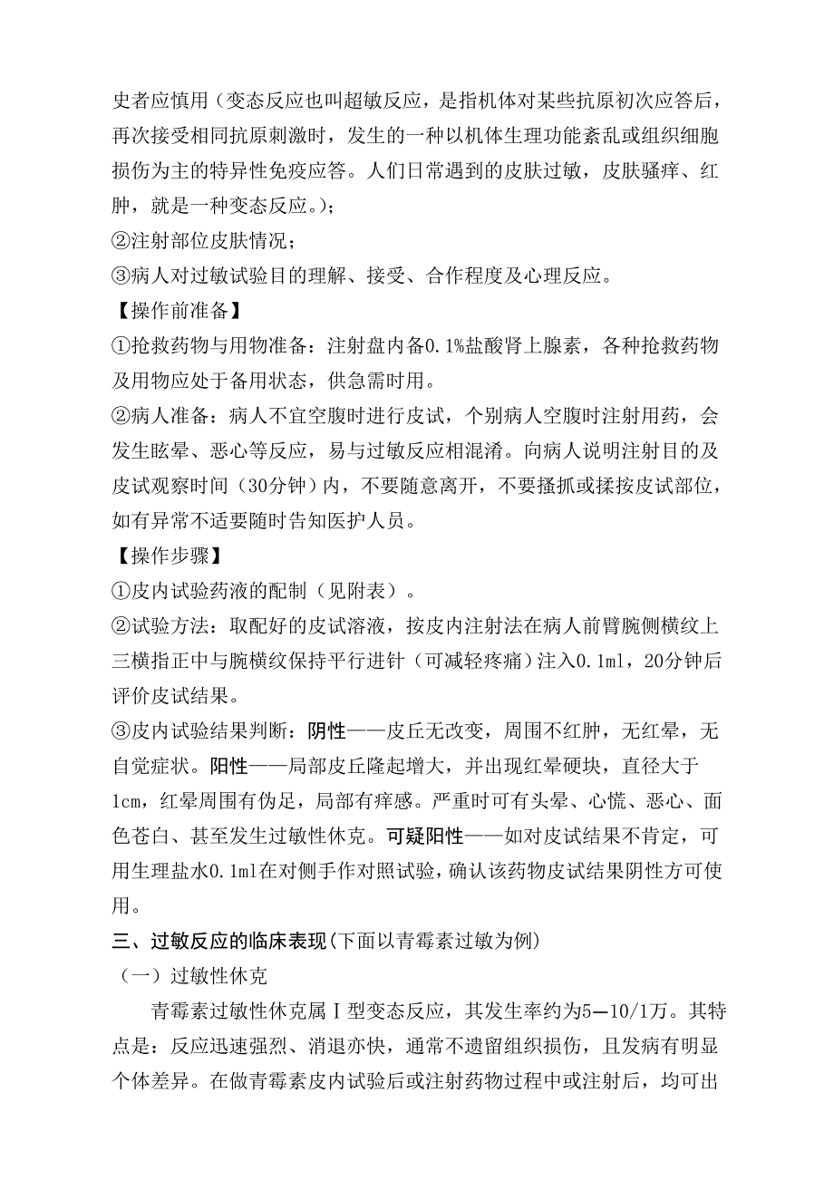 药物引起过敏性休克的应急预案_第2页