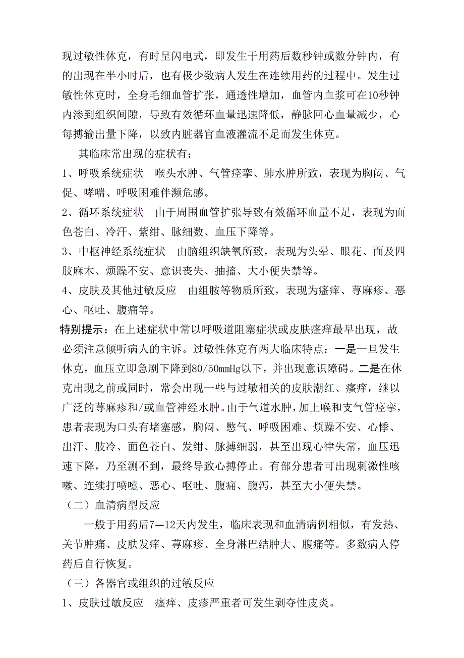 药物引起过敏性休克的应急预案_第3页