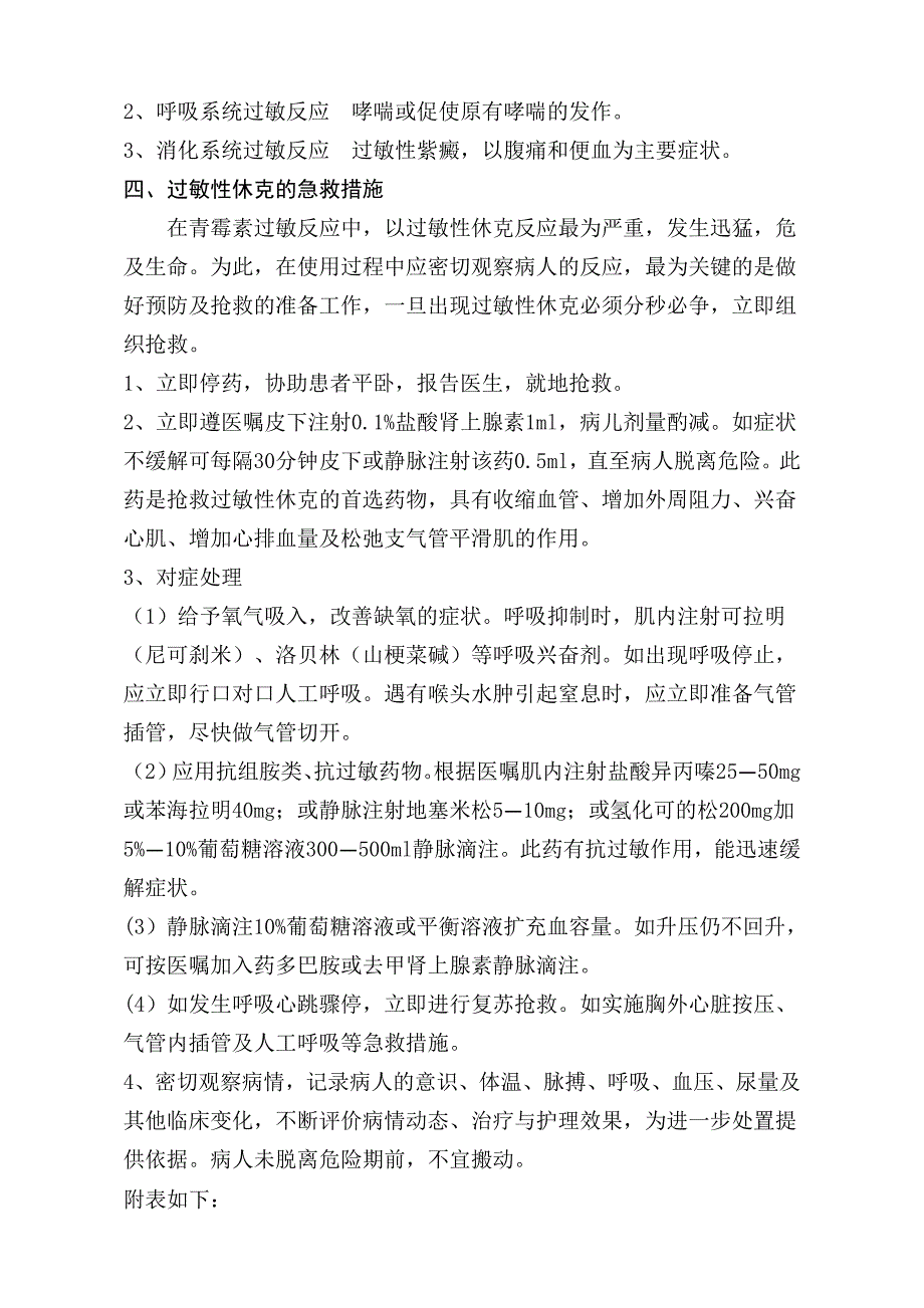 药物引起过敏性休克的应急预案_第4页