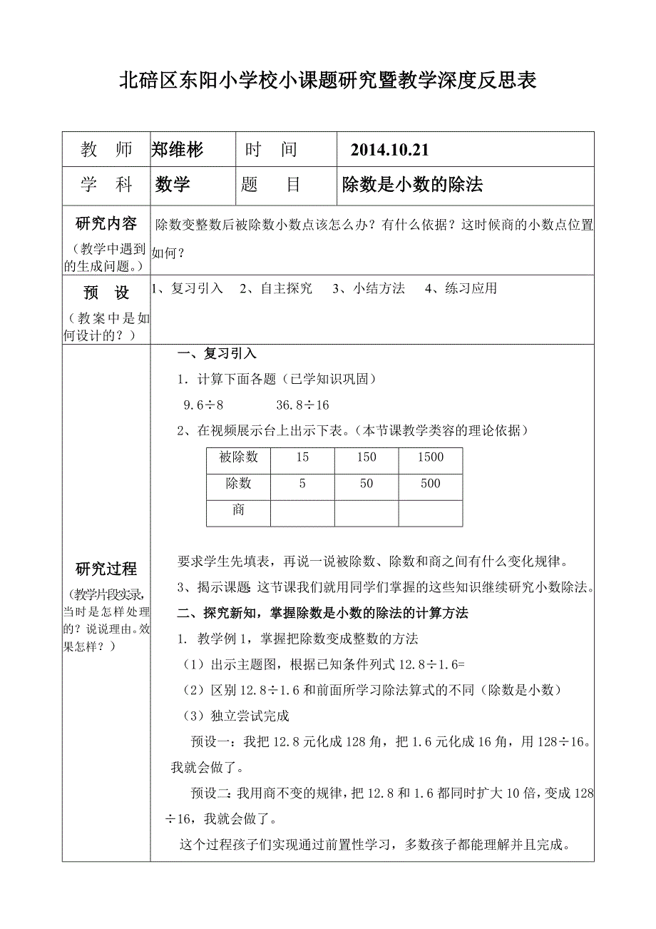 深度反思（郑维彬）.doc_第1页